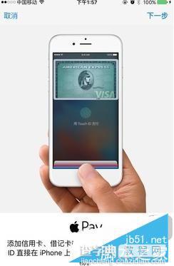 Apple Pay怎么用？升级iOS9.2.1设置Apple Pay最详细教程4
