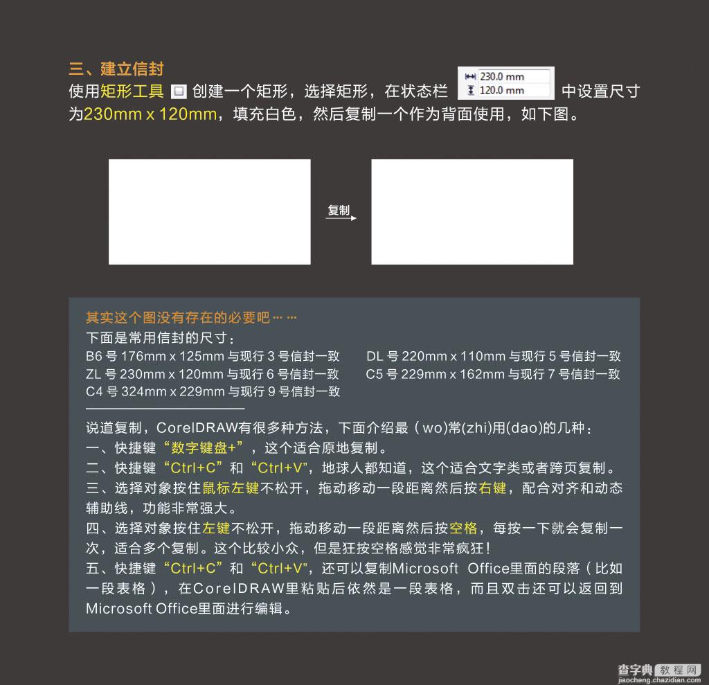 教你用CDR绘制一款Low-Poly低多边形风格的艺术标准信封3