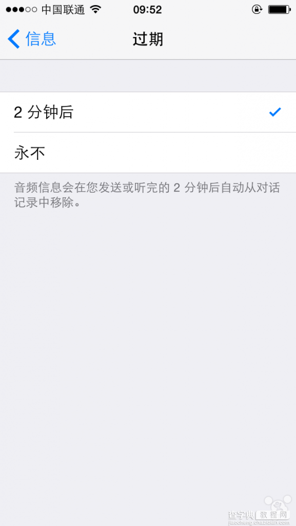 iPhone6如何保存短信中的音频视频 iOS8语音视频短信设置保留时间6