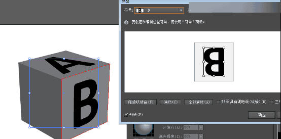Illustrator绘制3D立体形状的小方块教程5
