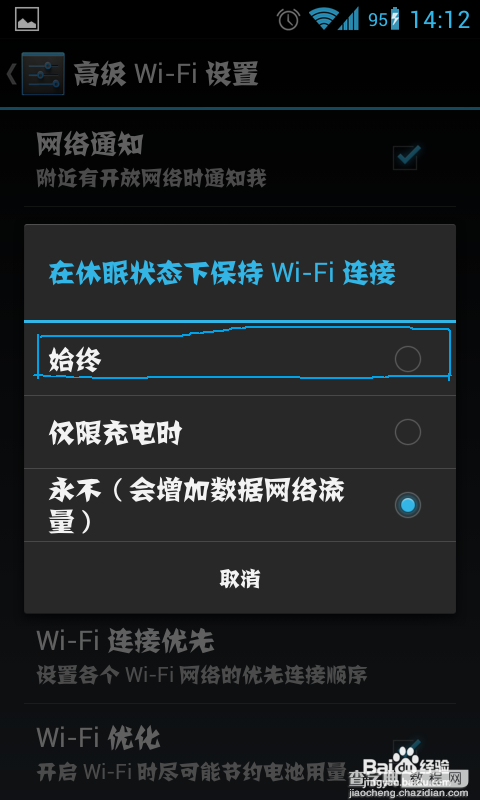 手机黑屏wifi断开怎么办 休眠状态保持wifi连接教程4