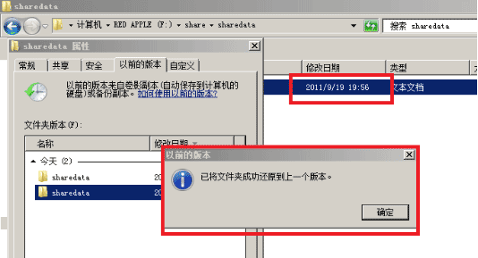 如何禁止删除共享文件、记录共享文件访问日志、控制共享文件访问的方法8