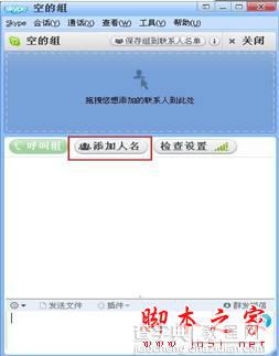 Skype是什么 该如何使用 使用Skype安全吗38