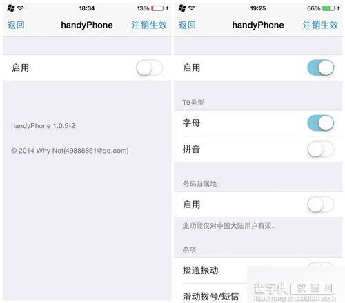 来电归属地显示功能iOS8完美越狱兼容插件Handyphone安装教程2