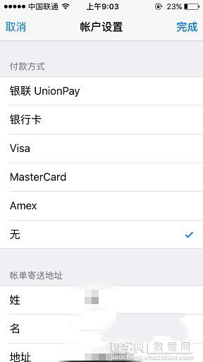 App Store怎么解绑银行卡 App Store解绑银行卡的方法4