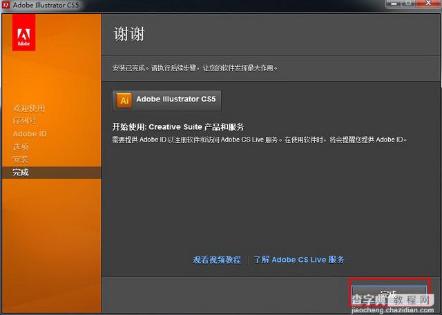 Adobe Illustrator Cs5 (AI cs5) 中文破解版安装图文教程、破解注册方法7