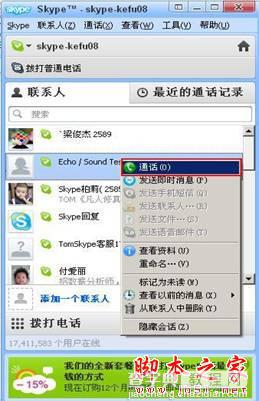 Skype是什么 该如何使用 使用Skype安全吗33