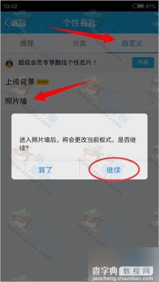 手机QQ个性名片恢复到默认的方法 背景名片恢复成默认2
