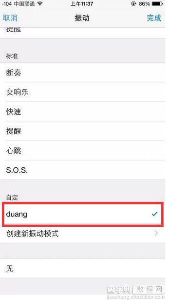让你的iPhone来电振动不被声音打扰便可分辨来电者5