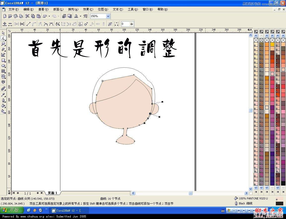 CorelDRAW 快速绘制甜美可爱的卡通女孩头像2