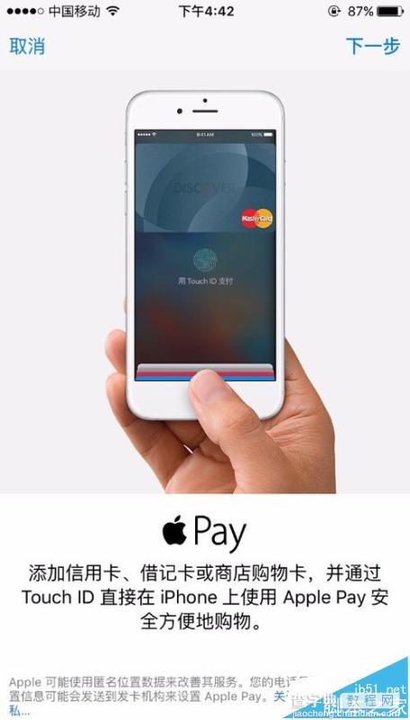 iPhone手机设置Apple Pay发生错误怎么办?8