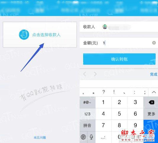 Q币怎么转送给别人？手机qq钱包转账q币教程3