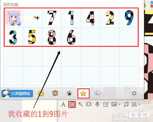 QQ我的收藏里的表情怎么排序?3