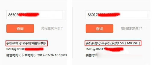 小米手机官翻版是什么？怎么鉴别？官翻版鉴别方法4