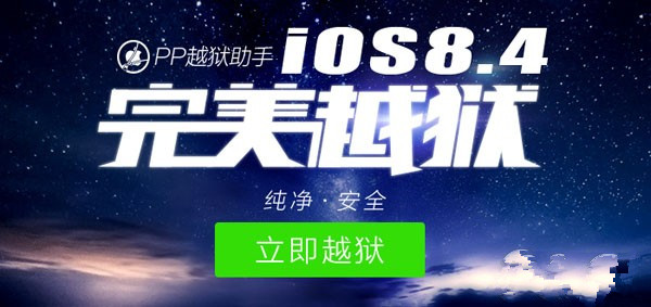 iOS8.4完美越狱必装插件推荐(部分兼容iOS8.4越狱)1