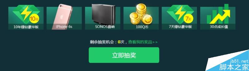 QQ绿钻用户升级豪华版 额外赠送QQ豪华付费音乐包+Q币奖励(无上限)2