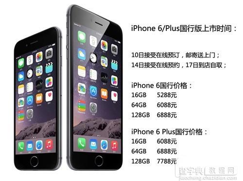 全通网iPhone6/6 Plus国行预定指南 iPhone6/6 Plus行货购买途径汇总2