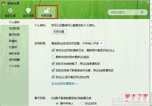 怎么关闭QQ2013 Beta5 腾讯网迷你版弹窗(附老版关闭方法)2