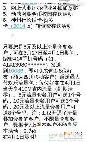 移动愚人节欢乐流量包领取办法 中国移动愚人节欢乐流量包领取规则1