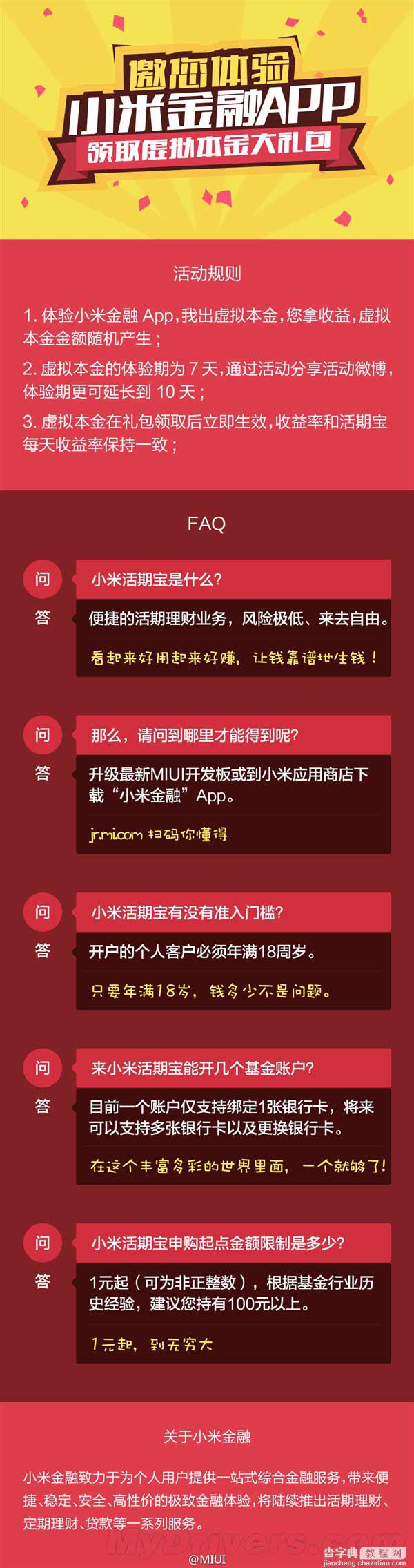 小米金融活期宝怎么样? 小米金融全攻略4