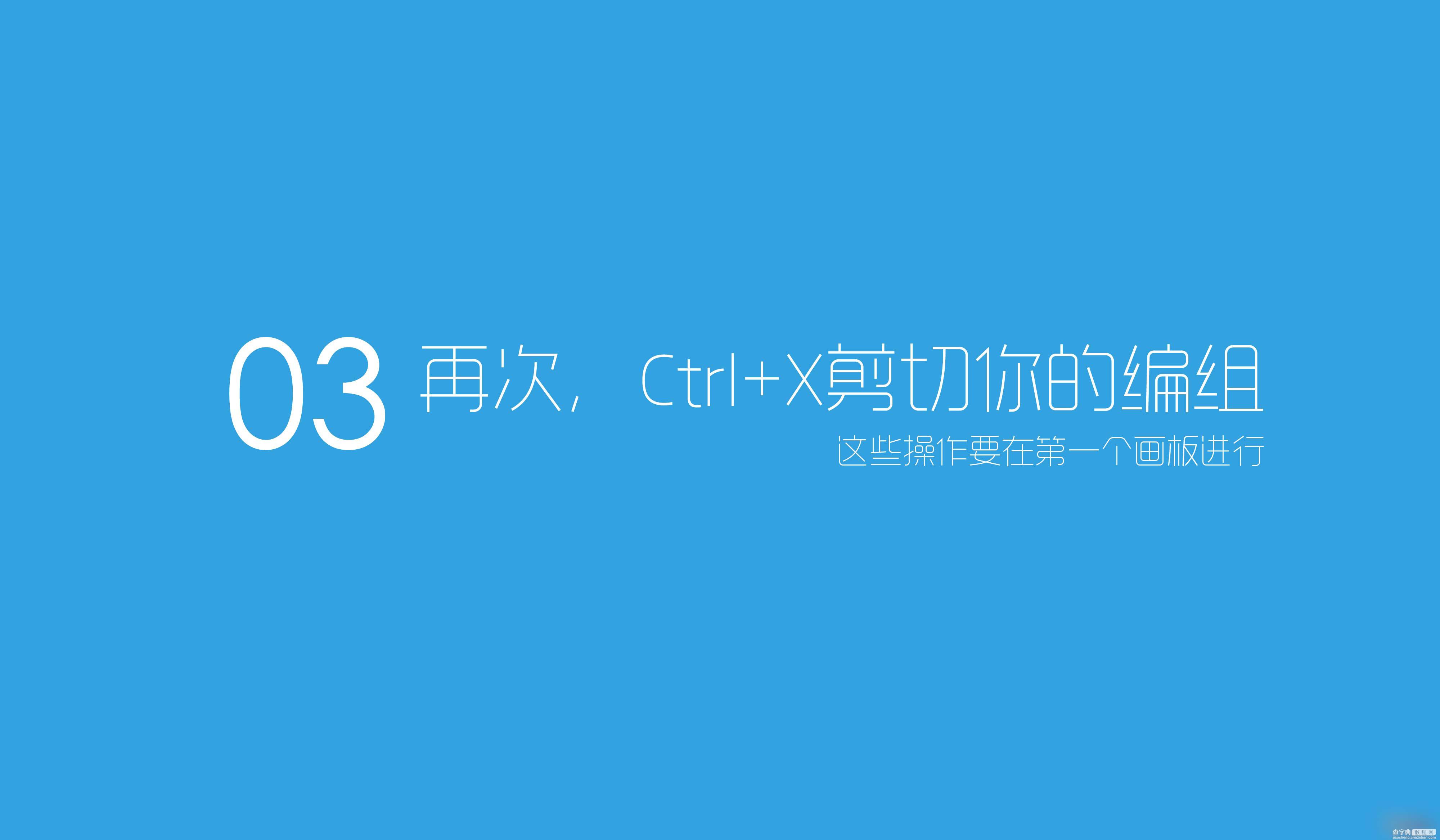 AI页眉统一位置小技巧图文详解3