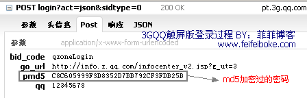 3gqq电脑登陆存隐患 明文密码易泄漏的安全隐患2