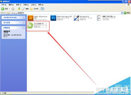 cdr怎么制作卷页效果?cdr卷页图片的制作方法2