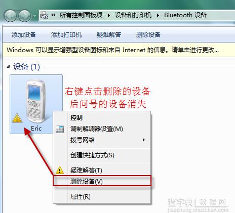 bluetooth外围设备找不到驱动程序现象的解决方法介绍4