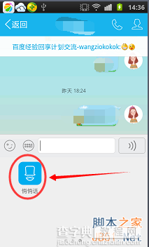 新版手机QQ怎么向好友发布匿名悄悄话?3