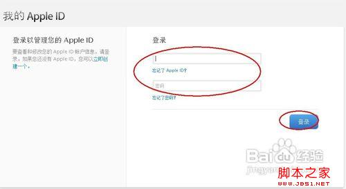 苹果apple id如何修改 怎么修改苹果的apple id3