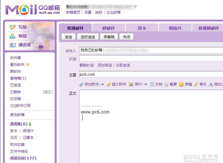 qq邮箱怎么发匿名邮件？qq邮箱匿名发邮件方法图解1