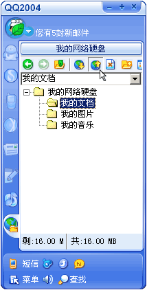 QQ硬盘使用技巧全攻略4