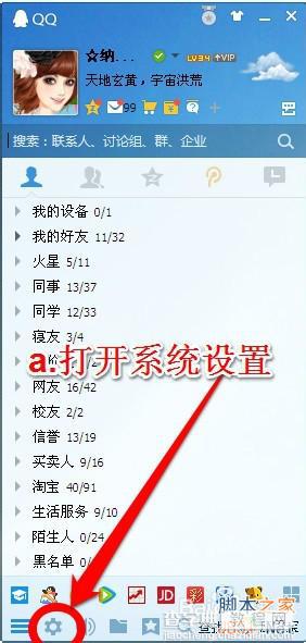 qq隐藏了怎么找出来?qq隐藏了让他显示出来方法4