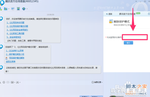 qq人工在线客服怎么联系?4