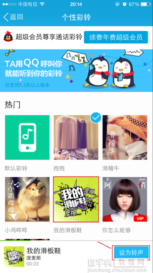 手机QQ语音彩铃如何设置如何自定义4