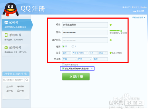 怎样免费申请QQ?腾讯qq帐号免费申请步骤介绍2