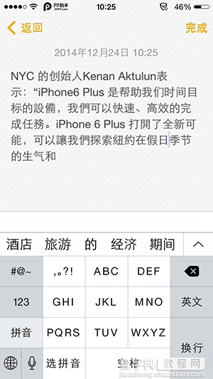 iOS8文字编辑技巧之迅速切换简体繁体字显示方法2