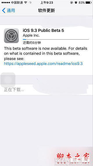 iOS9.3 Beta 5怎么升级？ iOS9.3 Beta5通过OTA方式升级教程详解4