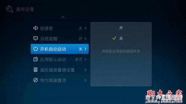 小米盒子如何设置软件开机启动项？ 小米盒子开机启动项禁止的2种设置方法图解教程1