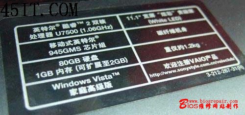 索尼VGN-TZ13酷睿双核开机密码破解4