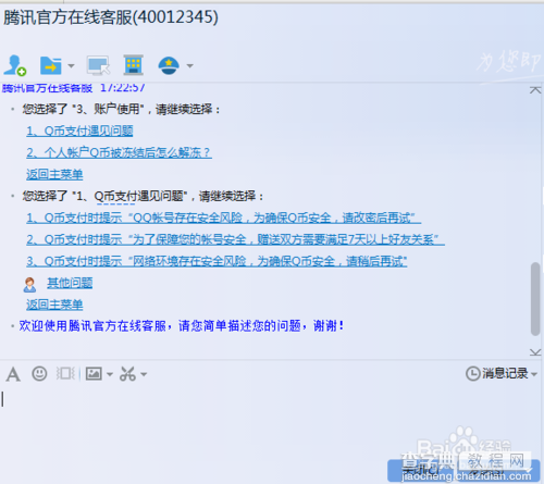 (2015版)腾讯QQ在线人工客服如何进入？9