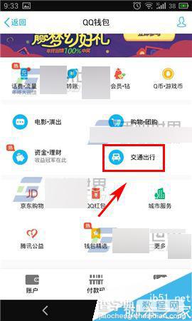手机QQ在哪里购买学生票?学生票购买方法介绍3