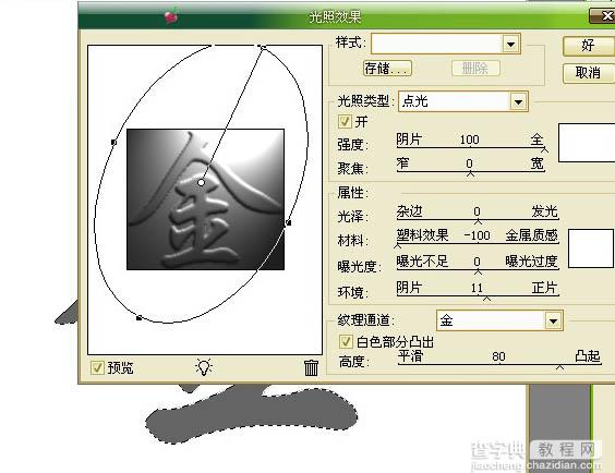 photoshop利用通道及滤镜制作逼真的钛金字6