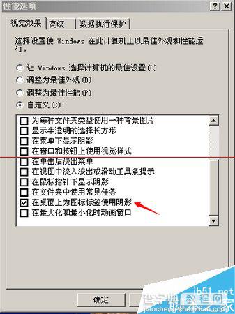 电脑桌面图标名称的字体怎么调美观？6