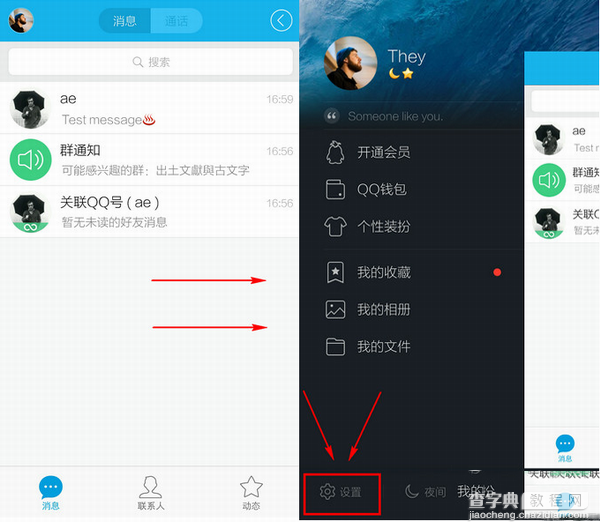 怎么删除手机qq聊天记录？手机qq聊天记录删除方法5