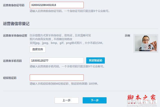 手把手教你怎么申请QQ公众平台？4