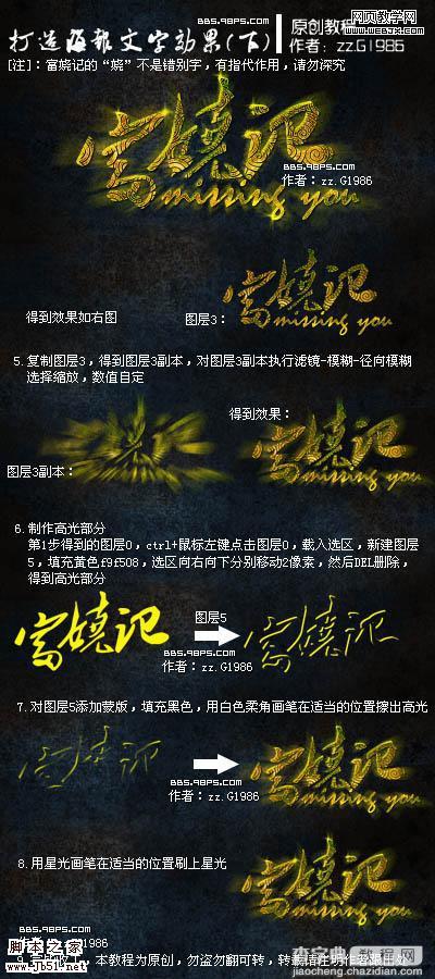 Photoshop 文字教程 深邃海报文字特效3