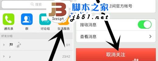 手机qq怎么取消生活服务消息 关闭手机qq生活服务方法1