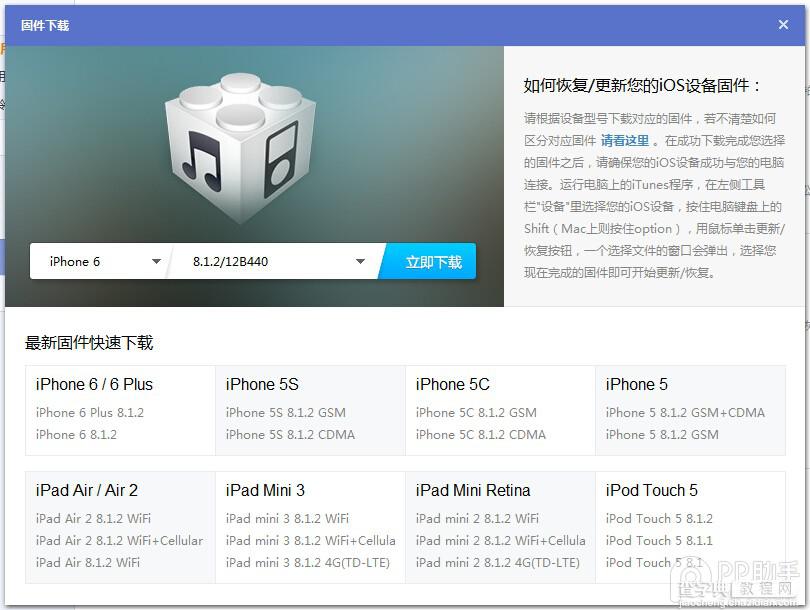 iPhone6越狱后怎么恢复 苹果iPhone6越狱后恢复图文教程3