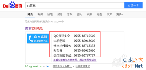 QQ客服电话是什么?qq在线客服怎么转人工服务?1